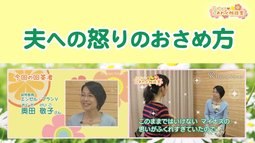 夫への怒りのおさめ方【ハピママしあわせ相談室 Vol.5】