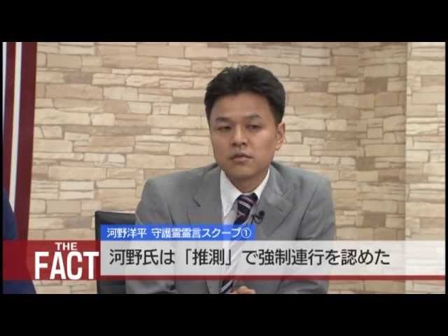 「河野洋平、村山富市の本心を探る」守護霊霊言のメカニズムが明らかに 【ザ・ファクト】第1回4/5【自虐史観】