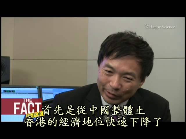 緊急報導「跨越紅線的中國!香港的自由不保!!」【繁體中文】【The Fact Report】