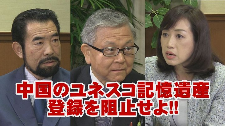【緊急鼎談!】中国の『南京大虐殺』ユネスコ記憶遺産登録を阻止せよ!!【THE FACT×The Liberty】