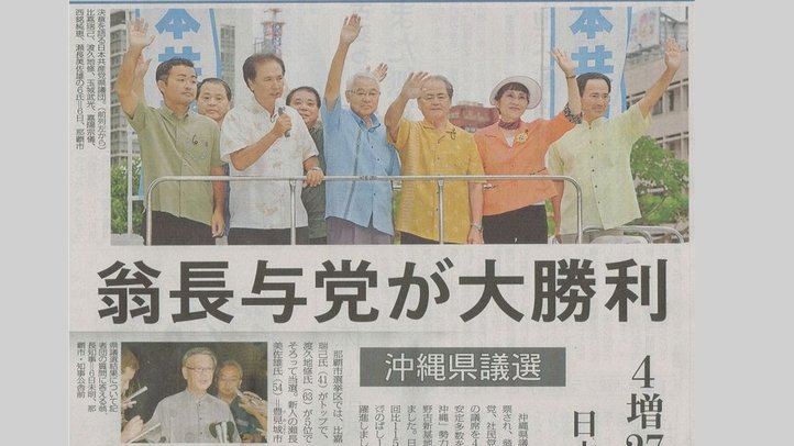 雷雨の沖縄からレポート~翁長与党が安定多数!沖縄県議選の結果に天もお怒り?【THE FACT FASTBREAK#46】