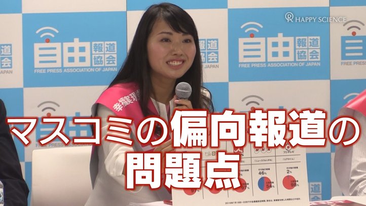 七海ひろこが肌で感じたマスコミの偏向報道の問題点【ザ・ファクト】