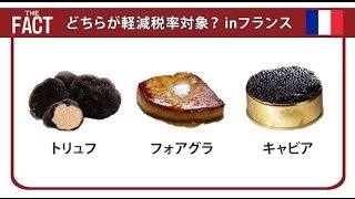 「軽減税率」とは?その対象は?ややこしいから「消費増税」やめませんか?
