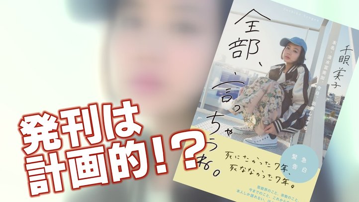 清水富美加告白本は最初から計画されていた!?【ザ・ファクト】