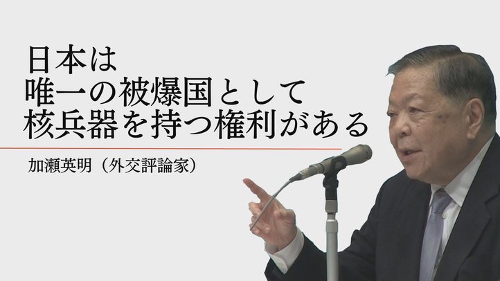 日本の核保有は是か非か!?~釈量子・加瀬英明・Rエルドリッヂが鼎談【ザ・ファクト】