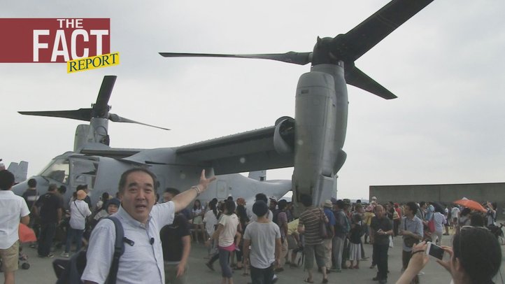 「日米関係を強化し、極東有事を回避せよ!」オスプレイ前から緊急提言!【ザ・ファクト REPORT#7】