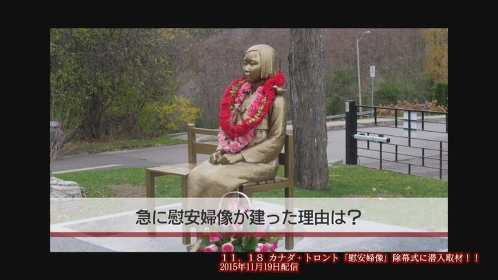 世界各国に乱立する慰安婦像【ザ・ファクト】