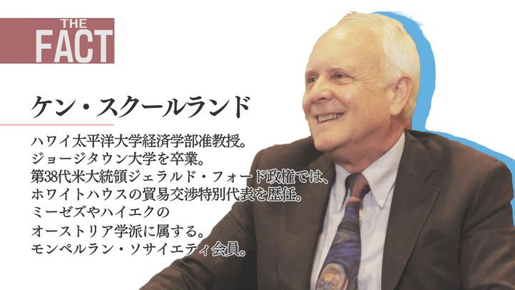 【THE FACT】こうすれば中国も自由な国になる!国際経済学者 Ken Schoolland氏インタビュー【パート③】