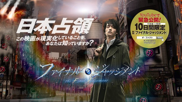 現実化しすぎて怖い!話題の近未来映画を緊急無料公開!!