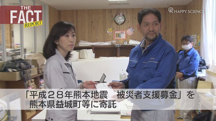 熊本地震 益城町に支援金を寄付 【幸福実現党・釈党首】
