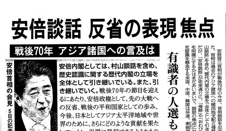 【戦後70年】安倍談話で歴史認識をひっくり返せ!【ザ・ファクトFAST BREAK#22】