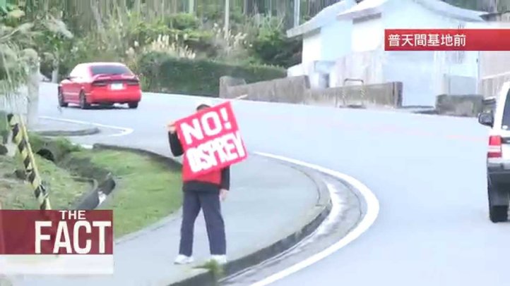 【直撃→撮るな!】「普天間基地周辺住民とプロ市民の実態」