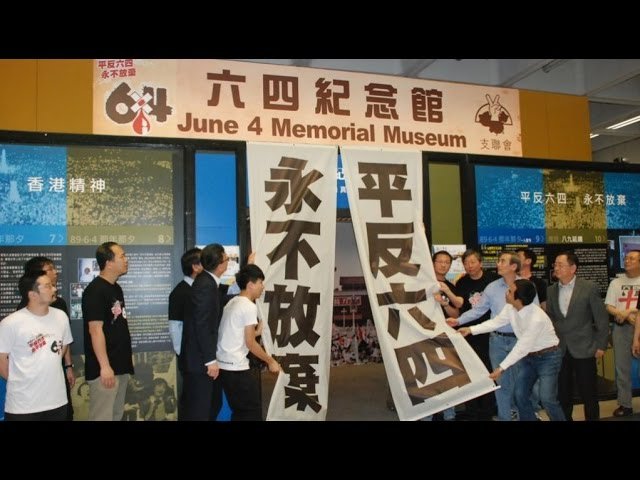 中国共産党許すまじ!香港天安門事件記念館閉鎖の裏で何があったのか!【THE FACT REPORT】