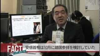中国・韓国も知りたい? 安倍首相が靖国参拝した理由【ザ・ファクトFAST BREAK♯01】