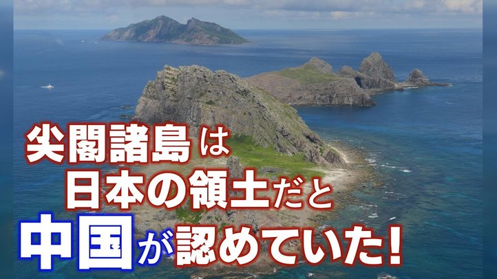 中国が尖閣諸島を日本の領土だと認めた証拠が石垣島にあった!【THE FACT FASTBREAK#48】