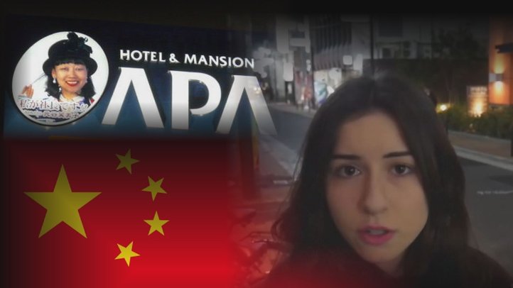 アパホテルが南京大虐殺否定本で炎上!~中国政府、激怒!【ザ・ファクト】