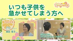 いつも子供を急かせてしまう方へ【ハピママしあわせ相談室 Vol.2】