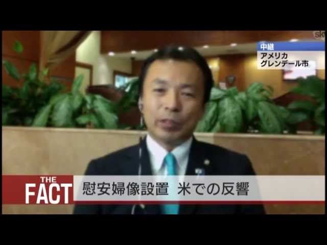なぜ全米に従軍慰安婦像が乱立するのか?【ザ・ファクト】第1回2/5【自虐史観】