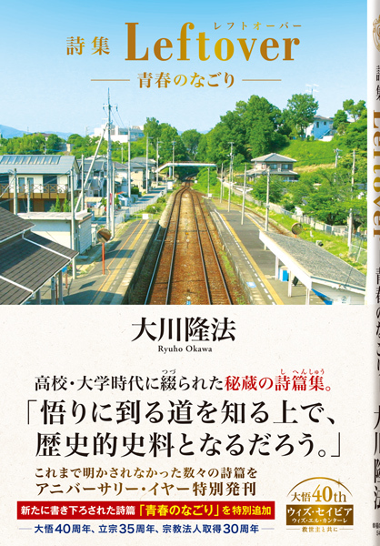 詩集　Leftover—青春のなごり—