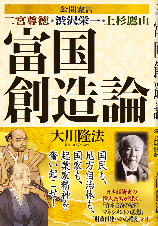 富国創造論