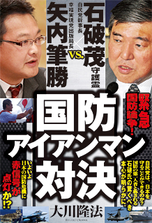 国防アイアンマン対決