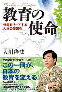 教育の使命