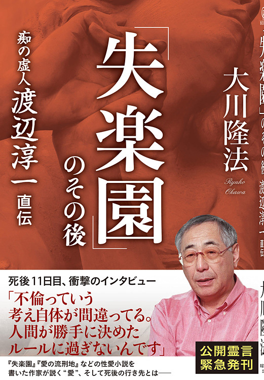 「失楽園」のその後