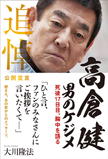 高倉健 男のケジメ