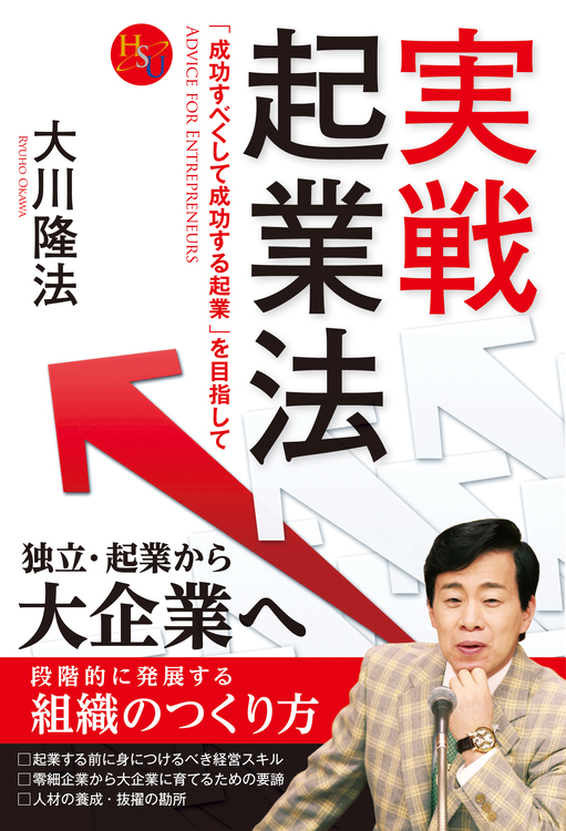 実戦起業法