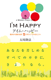 アイム・ハッピー