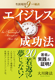 「ユートピア価値革命」(非売品) 大川隆法 いま学びたい御法話セミナー 第35回】「ユートピアとユートピア