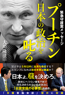 プーチン 日本の政治を叱る