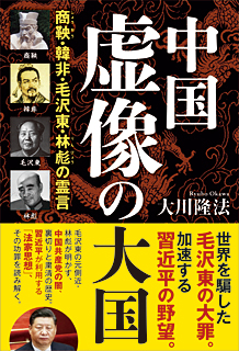 中国 虚像の大国