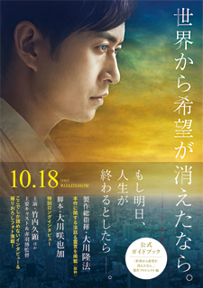 「世界から希望が消えたなら。」公式ガイドブック