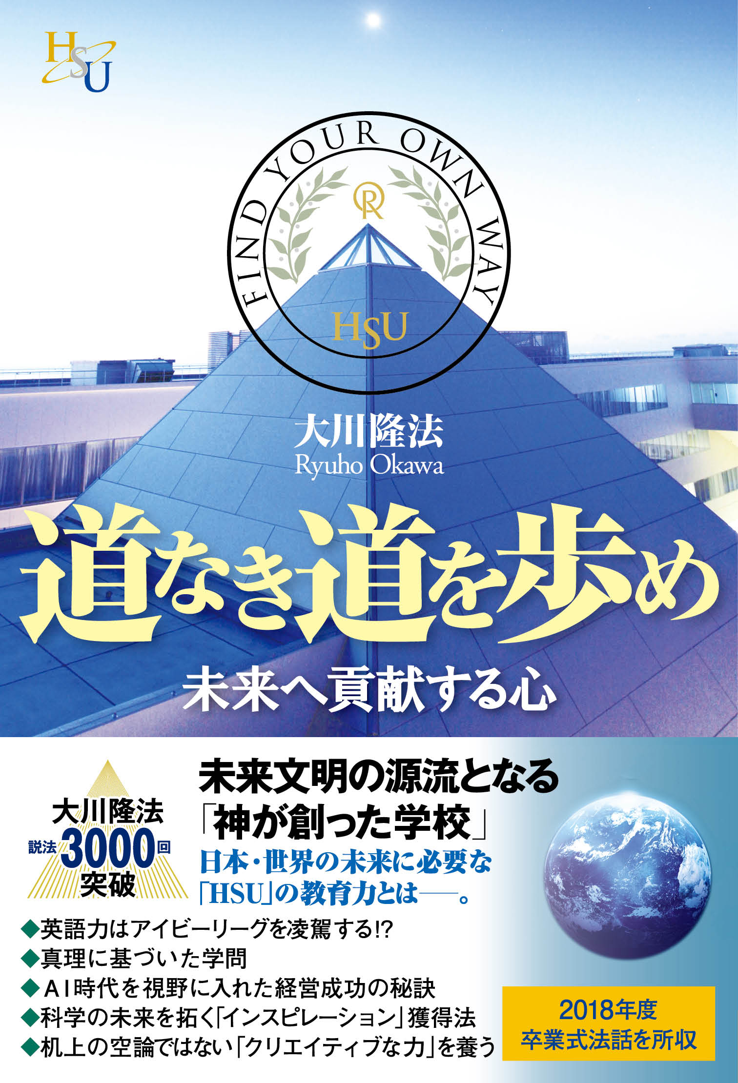 道なき道を歩め