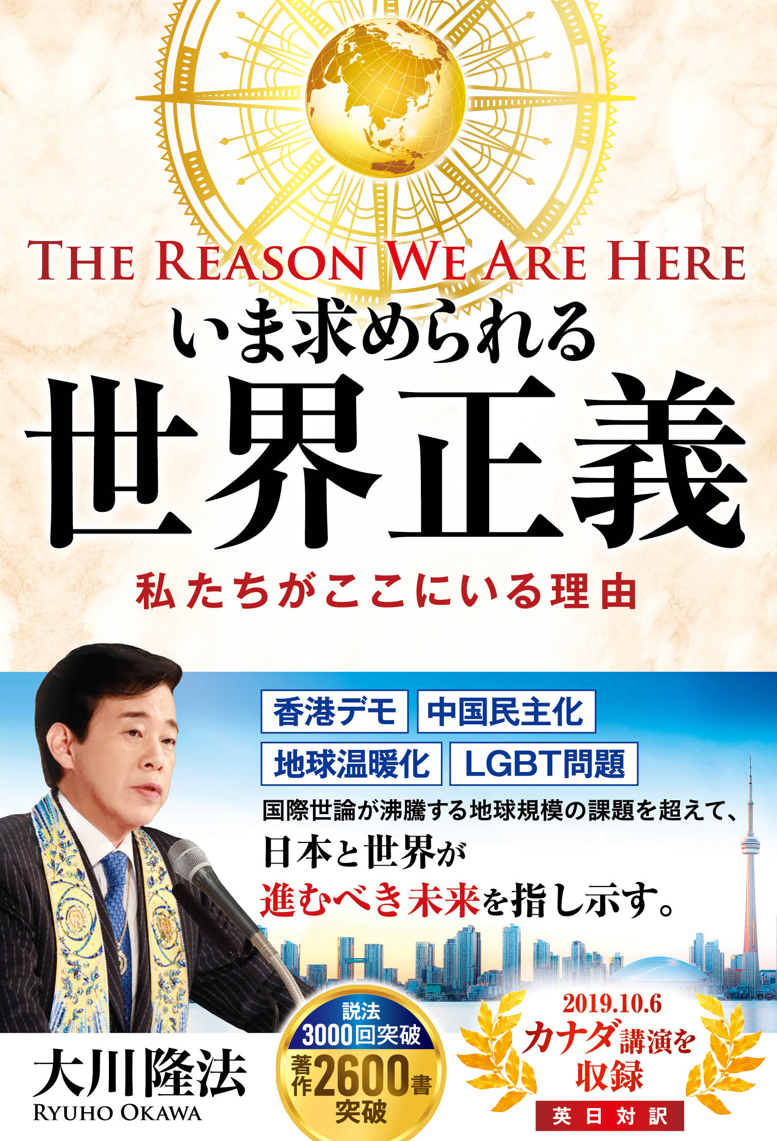 いま求められる世界正義
