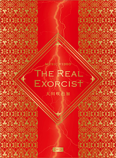 The Real Exorcist　〔DVD〕