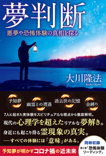 夢判断