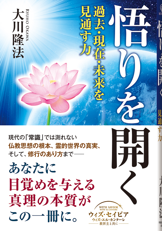 悟りを開く