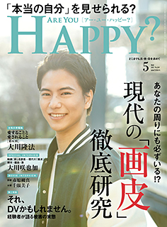 ARE YOU HAPPY?　2021年5月号