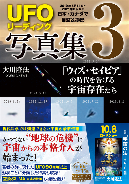 「UFOリーディング」写真集3