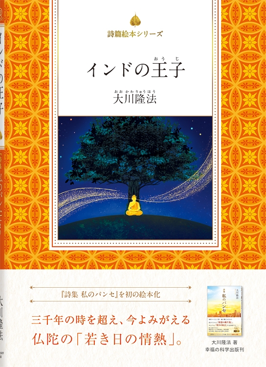 インドの王子