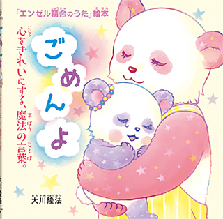 ごめんよ