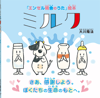 ミルク