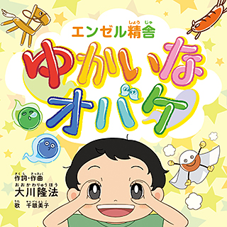 ゆかいなオバケ　〔CD+DVD〕